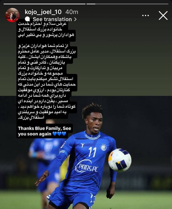 خداحافظی بازیکن استقلال با هواداران + متن پیام