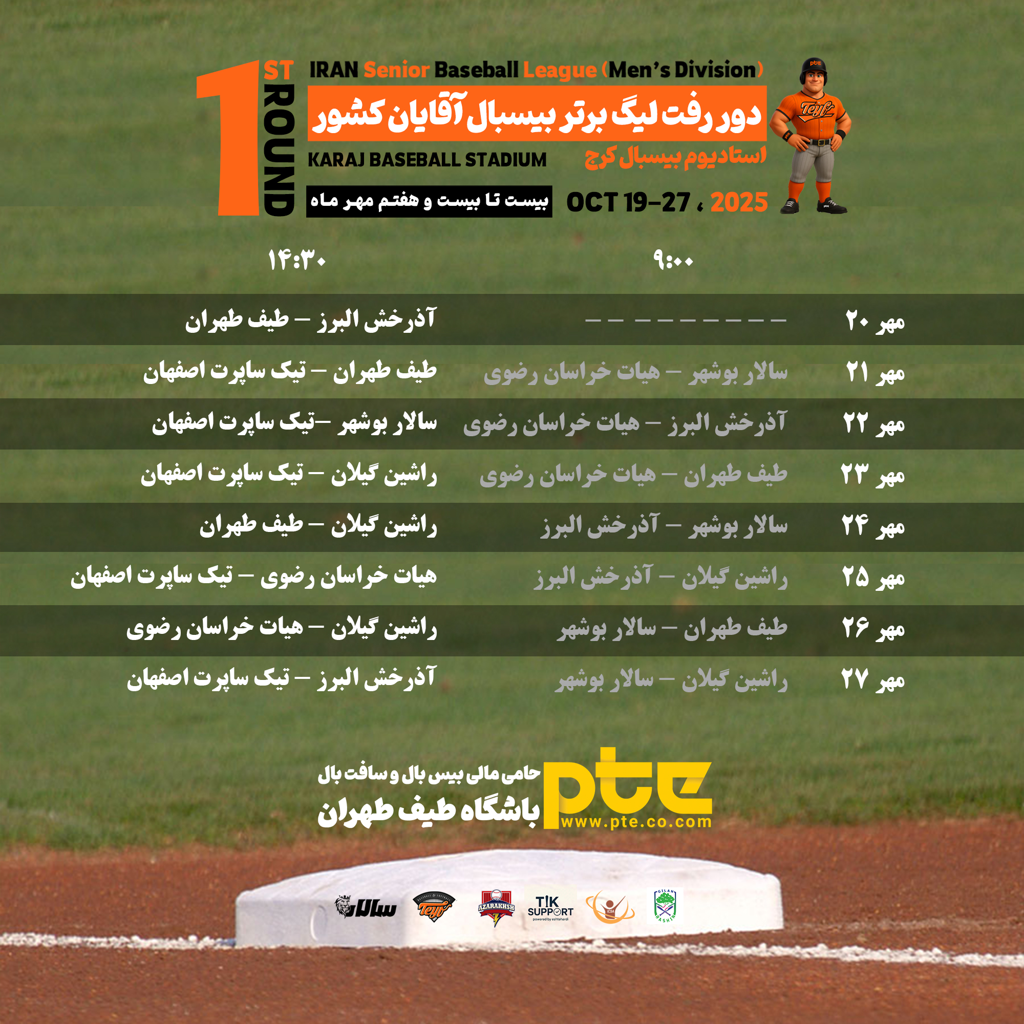 طیفِ پی تی ای