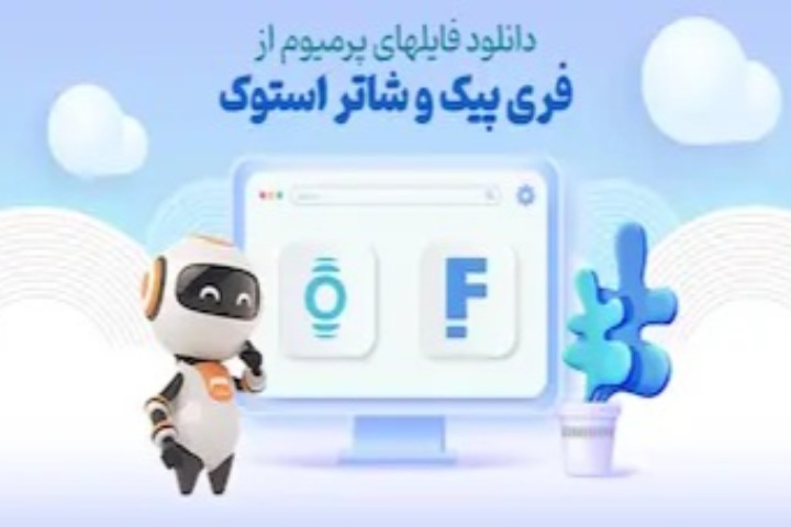 دانلود تصاویر پرمیوم