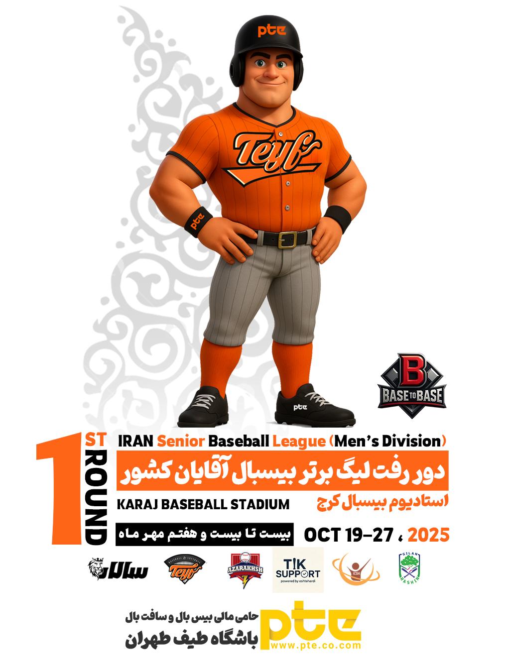 طیفِ پی تی ای