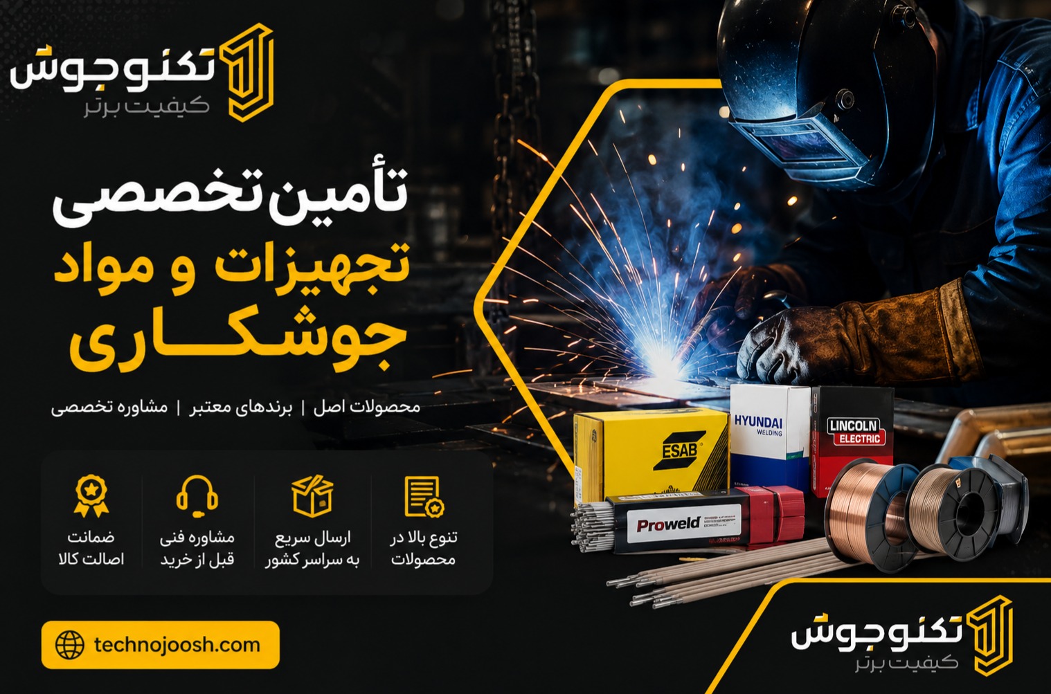 تکنوجوش تامین تجهیزات جوشکاری