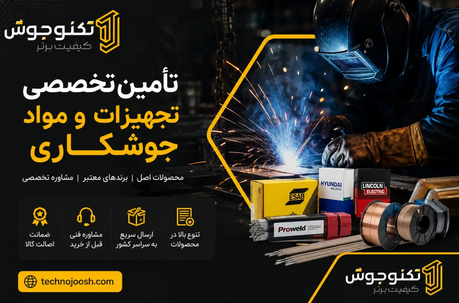 تکنوجوش تامین تجهیزات جوشکاری تکنوجوش تامین تجهیزات جوشکاری