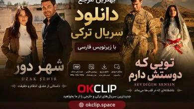 دانلود سریال شهر دور و سریال تویی که دوستش دارم
